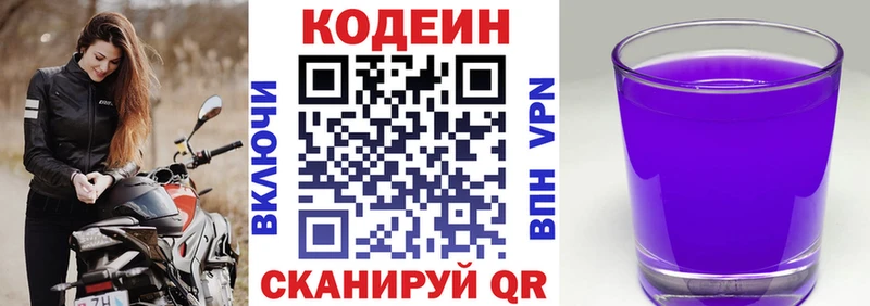 Codein напиток Lean (лин)  Данилов 